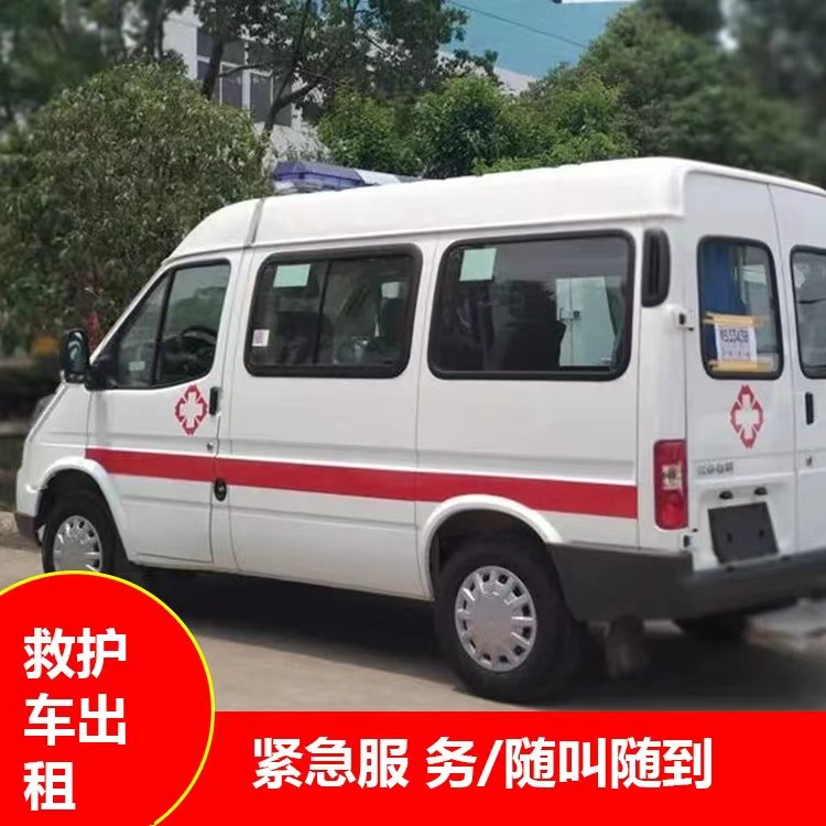 桃山跨市救护车护送转院租赁
